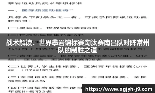 战术解读：世界攀岩锦标赛淘汰赛南昌队对阵常州队的制胜之道
